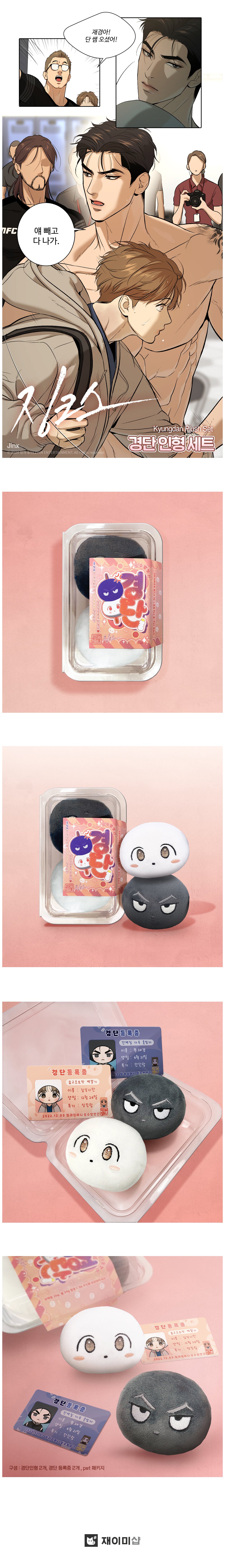 Jinx Kyung-Dan Plush Set: Adorable Webtoon Character Collectible Figure Duo
