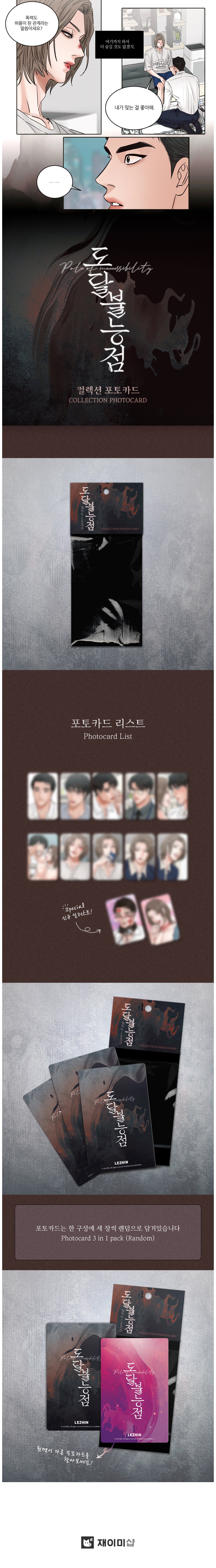 Exclusive Pole of Inaccessibility Collection Photo Cards - Official Webtoon Merchandise Set