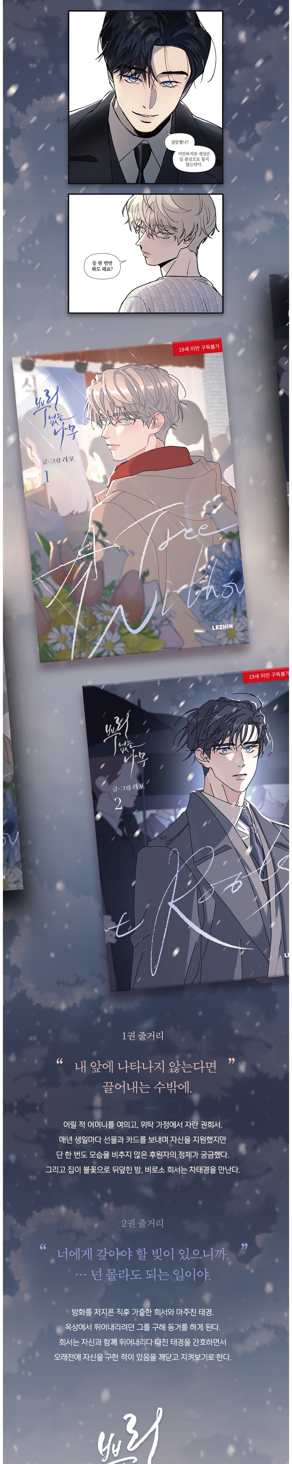 Korean Manhwa 'A Tree Without Roots' Vol. 1 & 2 Collector's Edition