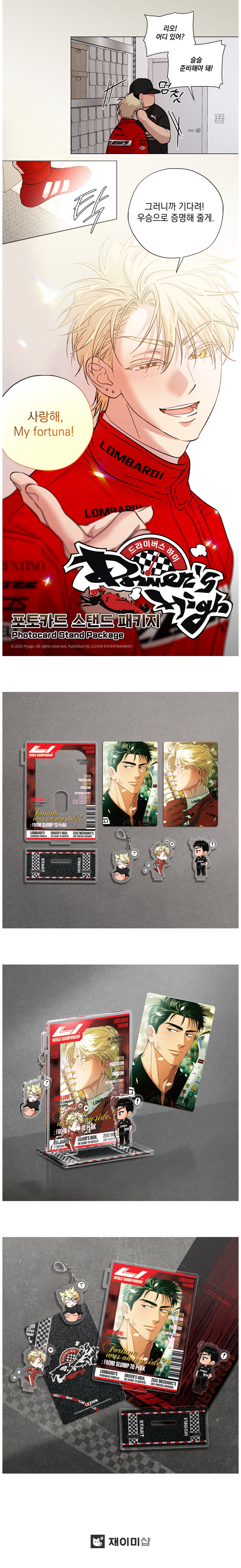 Driver's High Official Webtoon Photocard Stand Package with Exclusive Artwork