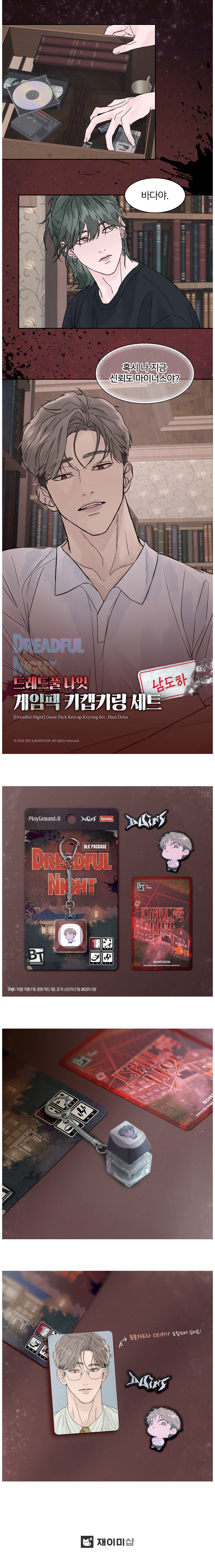 Dreadful Night Game Pack Keycap Keyring Set - Nam Doha