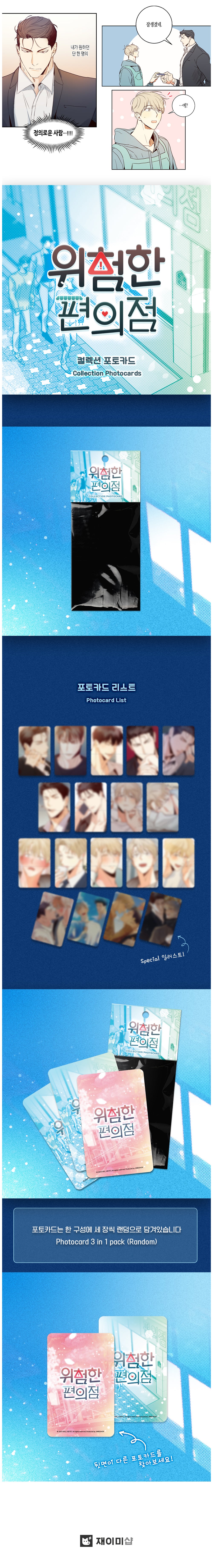 Exclusive 'Dangerous Convenience Store' Webtoon Photo Cards Collection Set