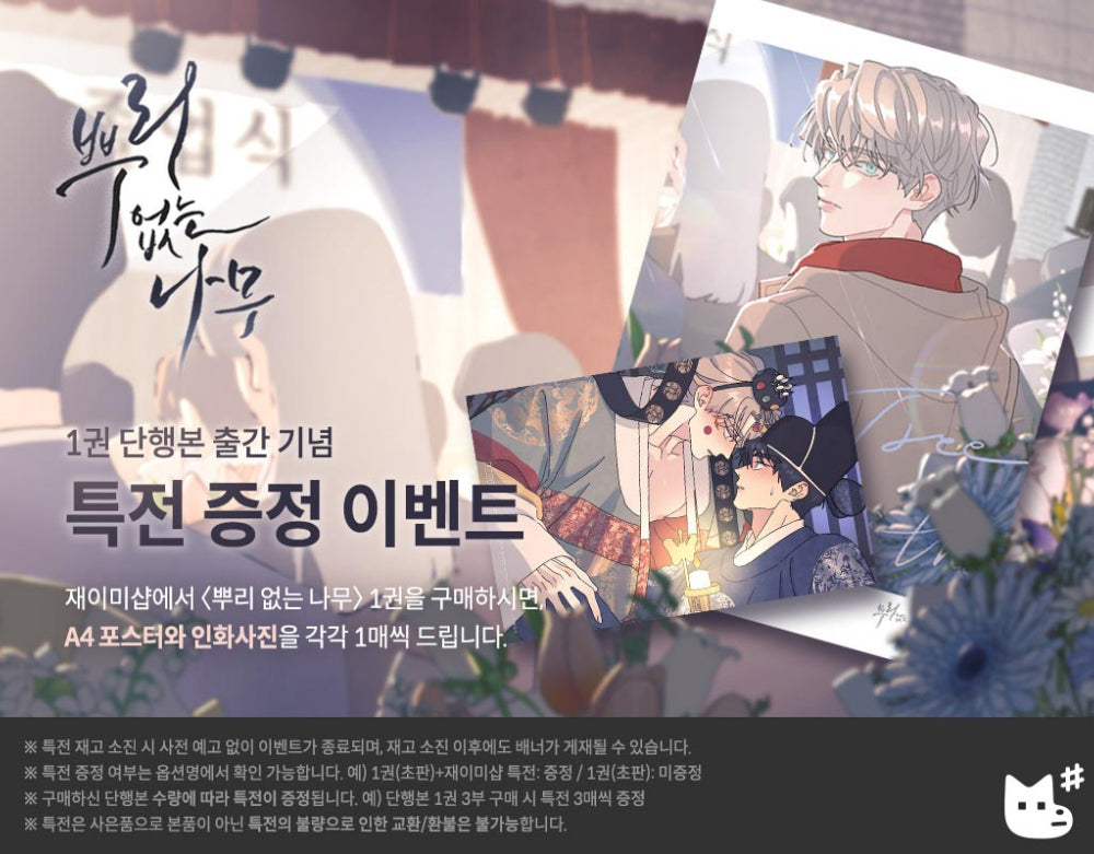 Korean Manhwa 'A Tree Without Roots' Vol. 1 & 2 Collector's Edition