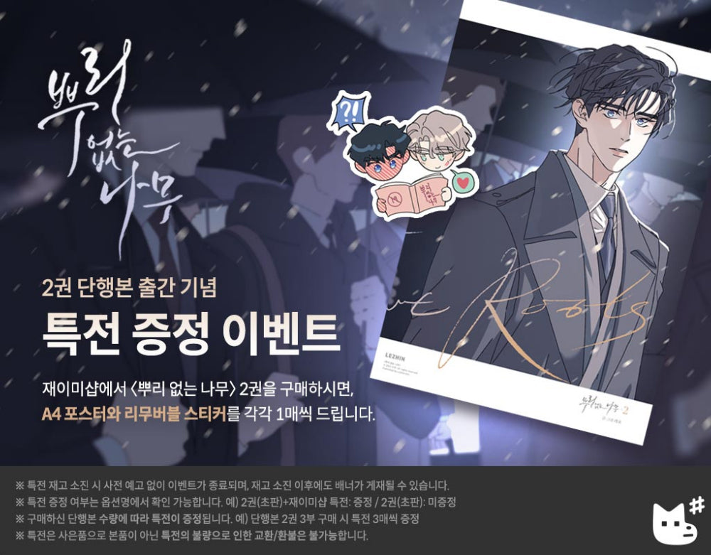 Korean Manhwa 'A Tree Without Roots' Vol. 1 & 2 Collector's Edition
