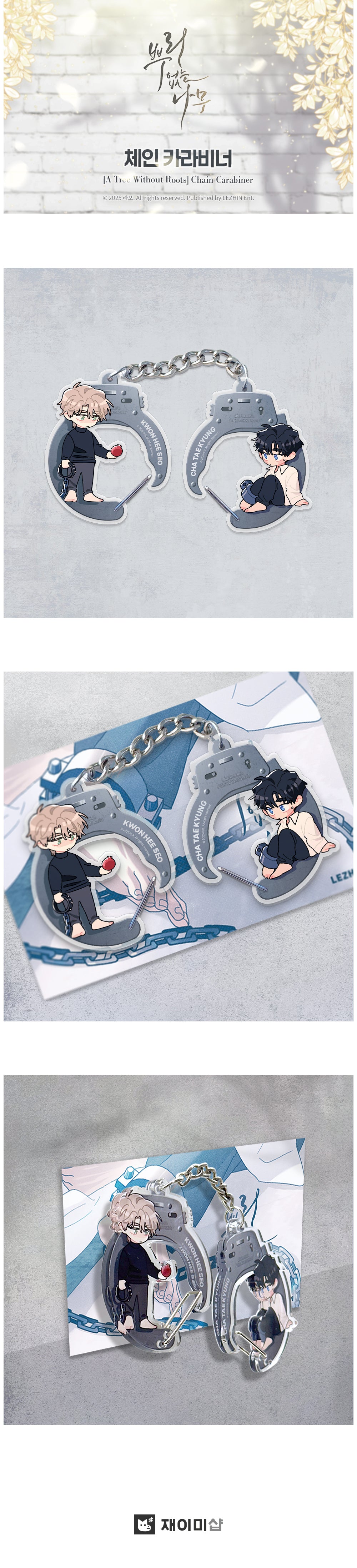 Official 'A Tree Without Roots' Character Chain Carabiner Keychain - Webtoon Merchandise