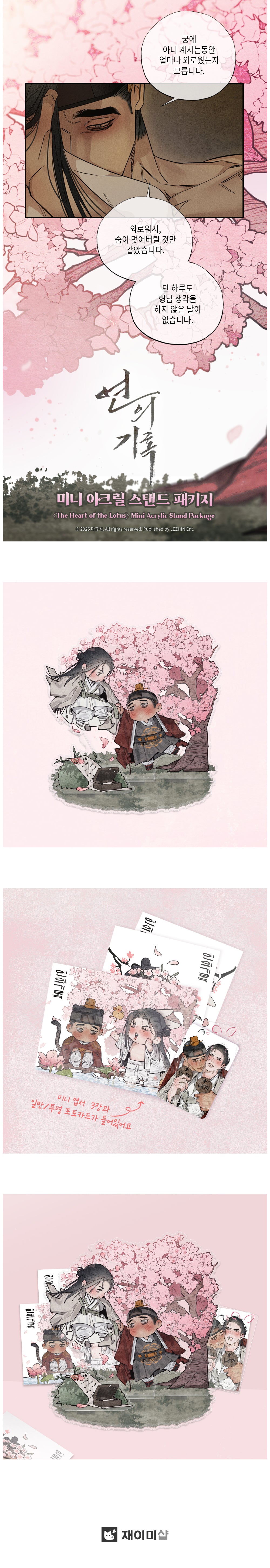 The Heart of the Lotus Mini Acrylic Stand Package Official Webtoon Display
