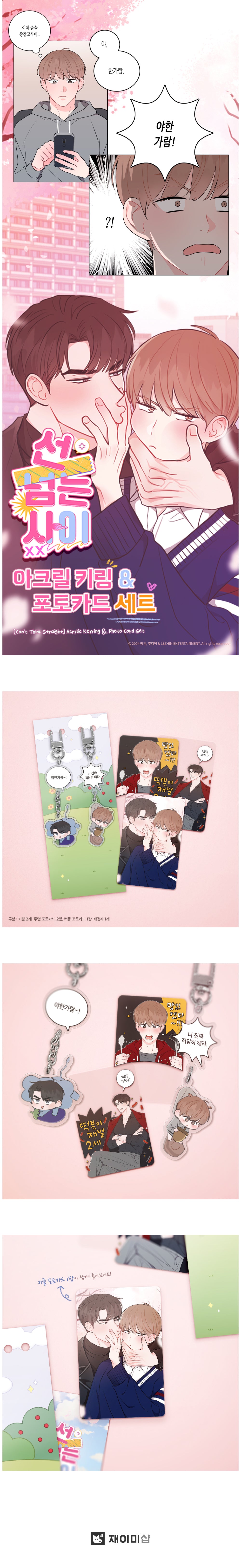 Can't Think Straight Acrylic Keyring and Photo Card Set Official
