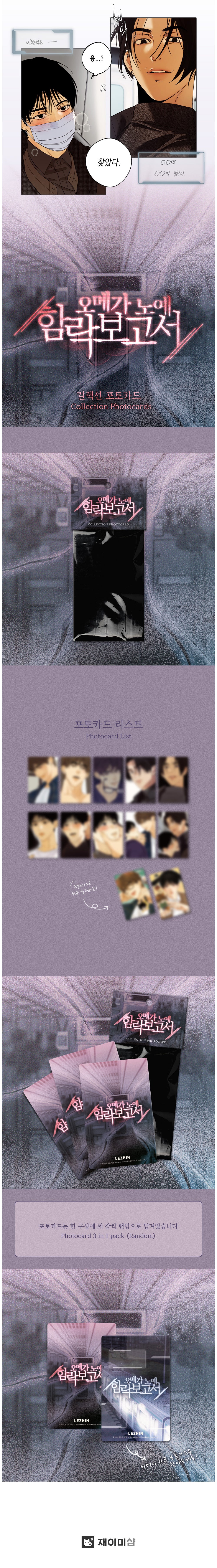 Official Under the Influence Webtoon Collection Photo Cards - J-MEESHOP Exclusive