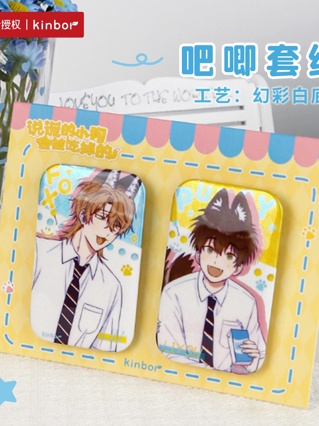 Pre-sale Lying puppy will be eaten in love loading series peripherals Kuaikan comics officially authorized
