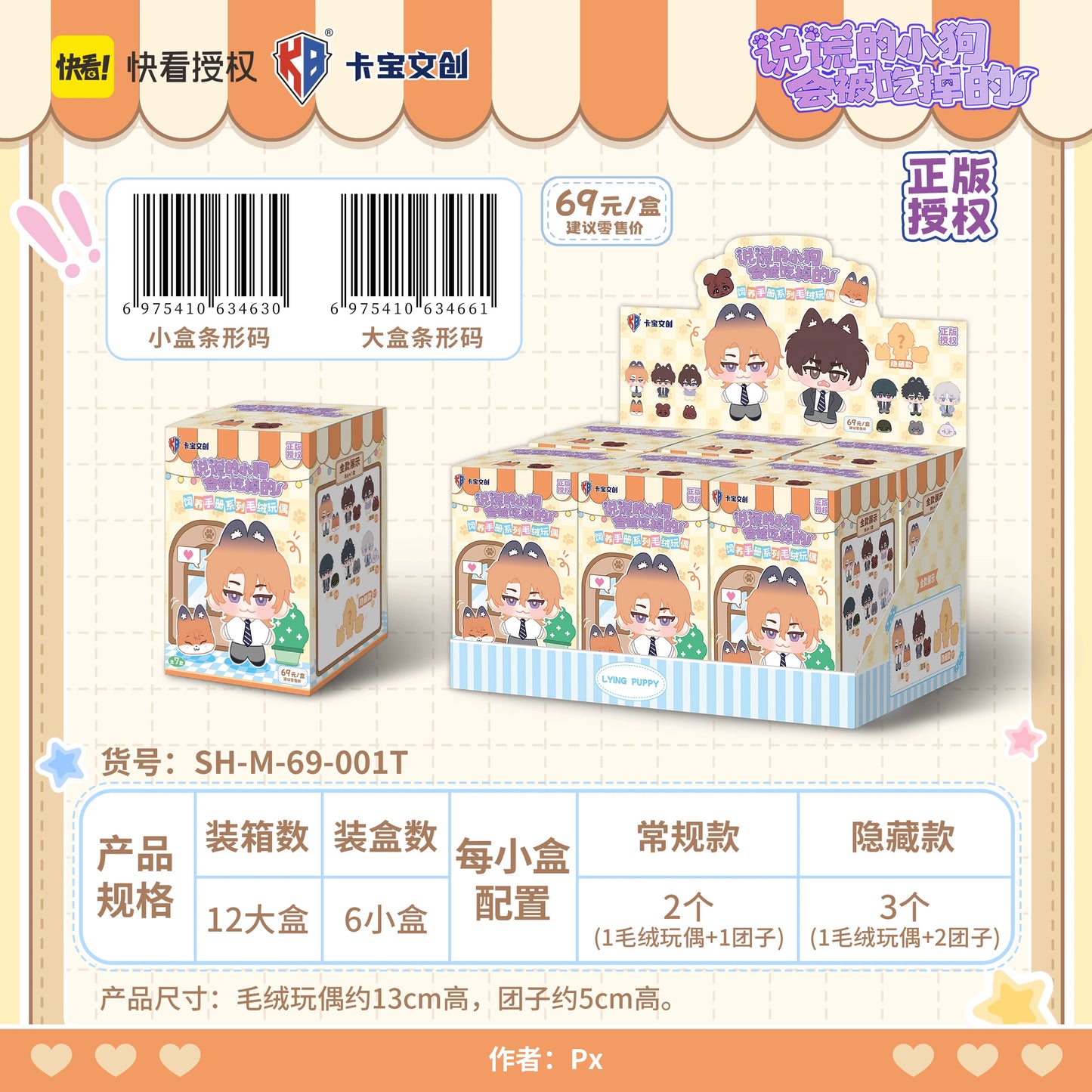 Pre-sale Kabao cultural and creative lying puppy will be eaten plush doll blind box quick to see comics genuine authorization