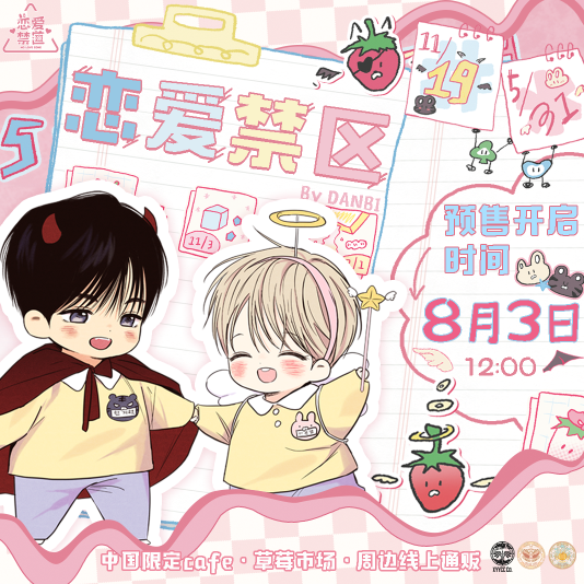 Love Forbidden Zone Strawberry Market Peripherals Online Pre-sale Mercury x Venus Han Man
