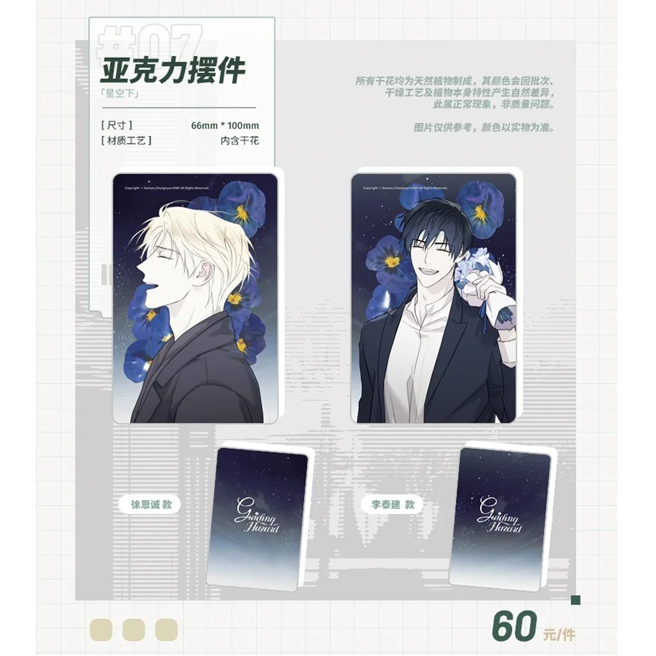 Bilibili 2025 new product pre-sale COMIPLUS+ Crisis Relief × derivative series peripherals