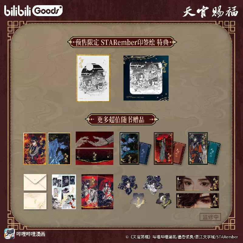 bilibili 2025 new product "Heavenly Official Blessing Pop-up Book: Collector's Edition"