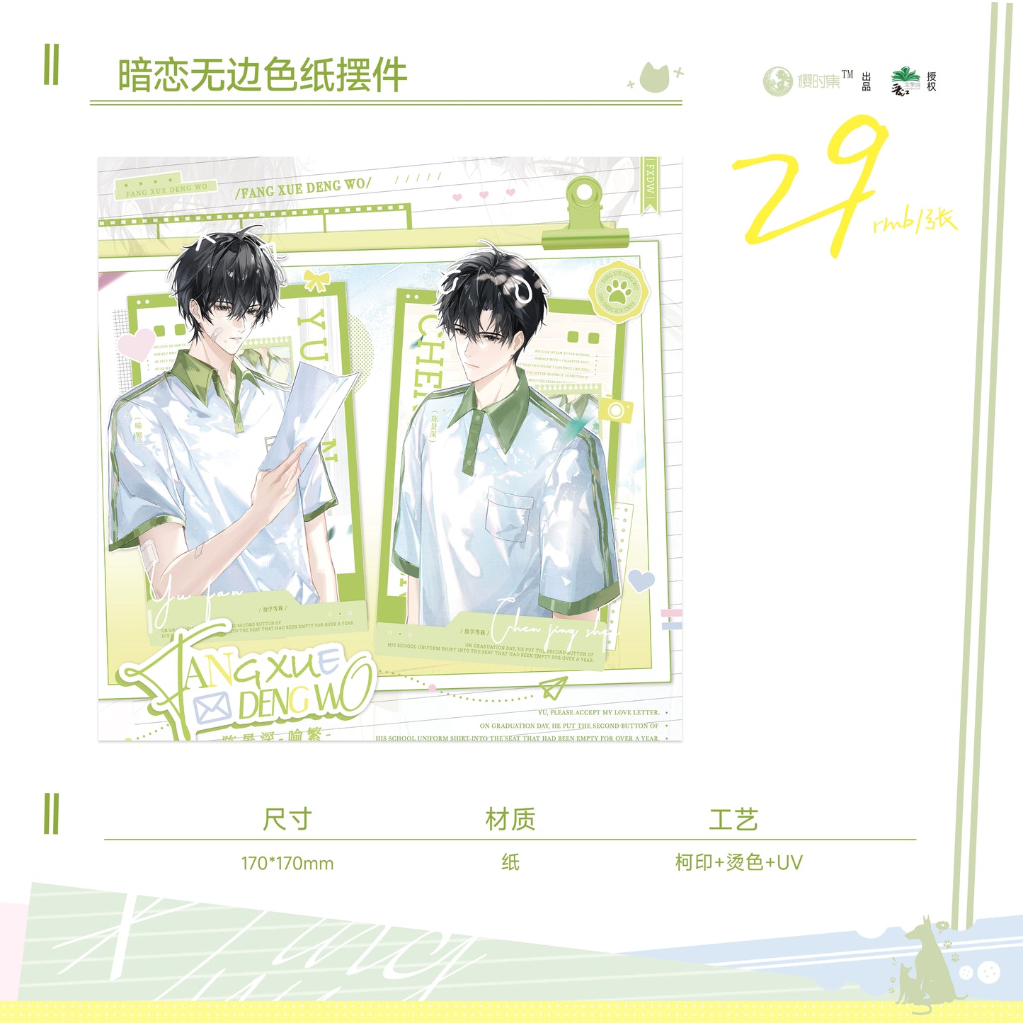 Pre-sale cherry blossom collection after school and wait for my original derivative authorization genuine peripheral park crush outing bar color paper