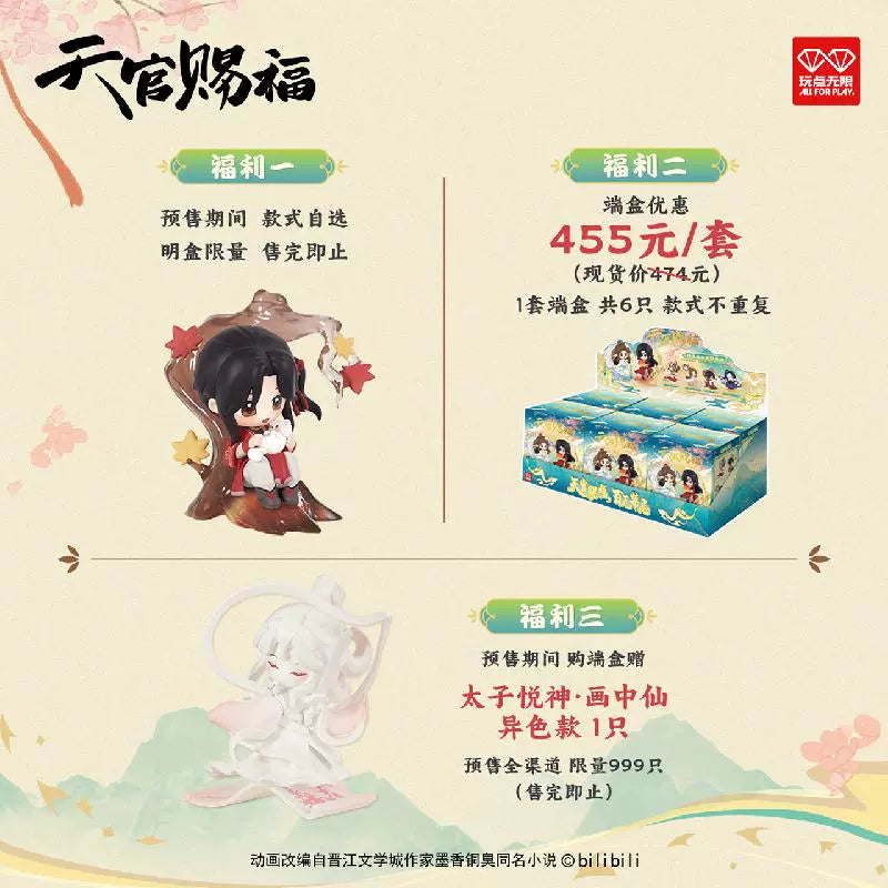 Bilibili 2025 new product pre-sale unlimited play point blessing Danqing Fenghua series bright box