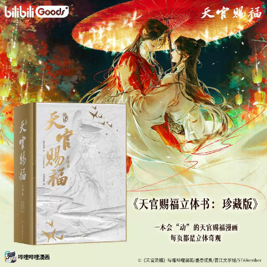 bilibili 2025 new product "Heavenly Official Blessing Pop-up Book: Collector's Edition"