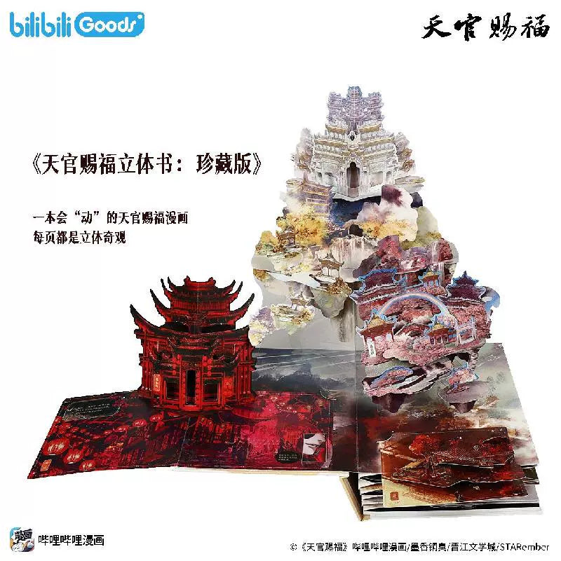 bilibili 2025 new product "Heavenly Official Blessing Pop-up Book: Collector's Edition"