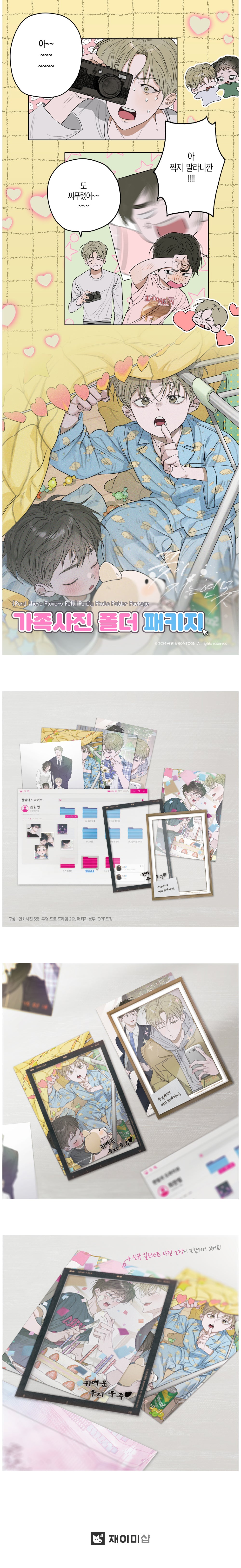 Pond Where Flowers Fall Family Photo Folder Package Official Webtoon Merch