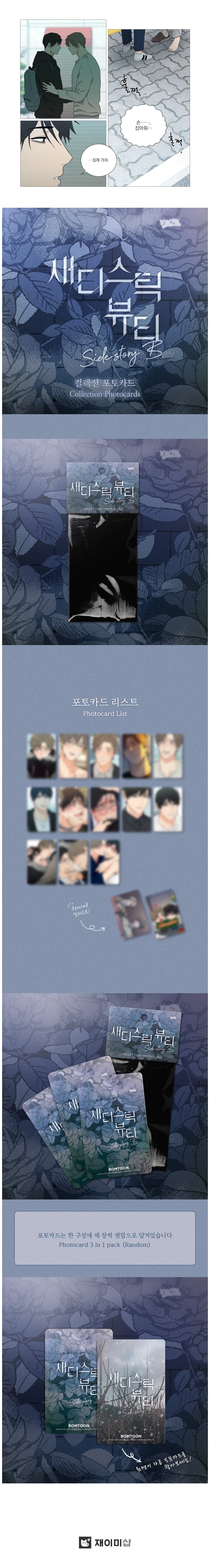 Official Sadistic Beauty Side Story B Webtoon Collectible Photo Card Set