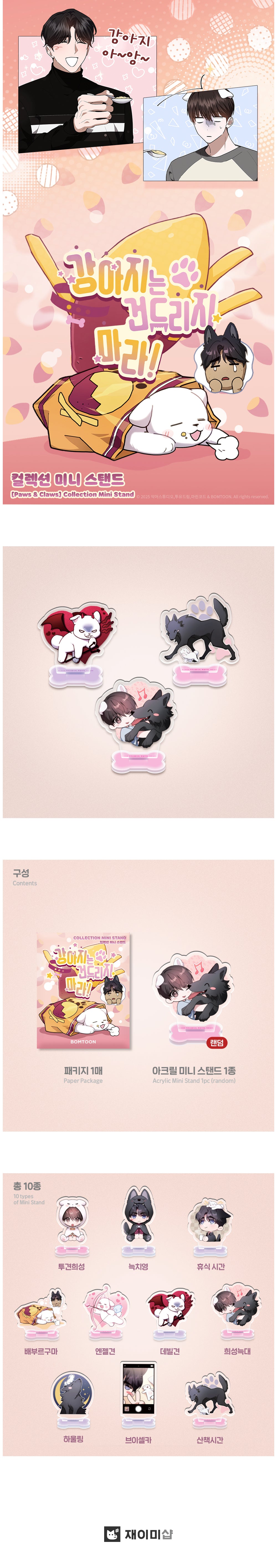 Paws & Claws Webtoon Character Acrylic Mini Stand - Official Collection Merchandise