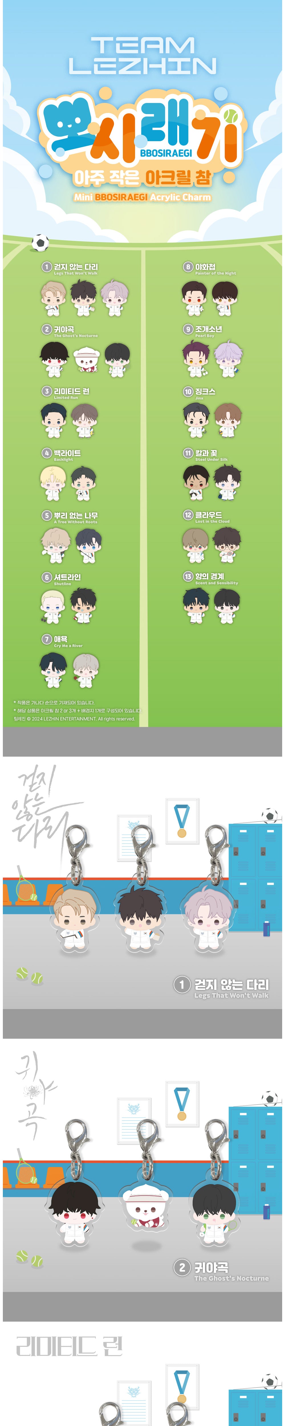 Collectible TEAM LEZHIN Mini BBOSIRAEGI Acrylic Charm Keychain - Official Webtoon Merchandise