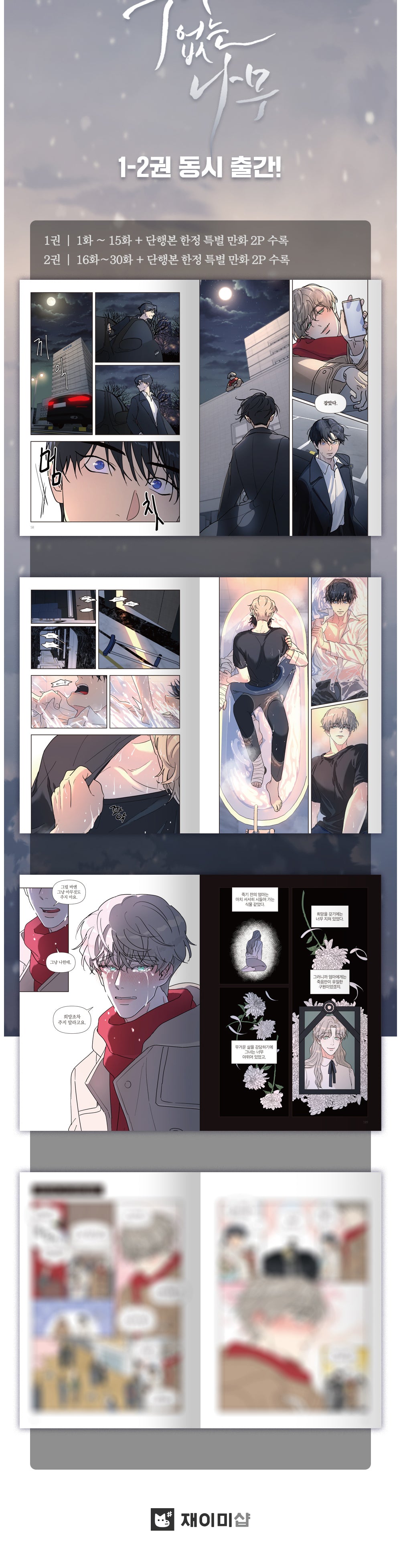 Korean Manhwa 'A Tree Without Roots' Vol. 1 & 2 Collector's Edition