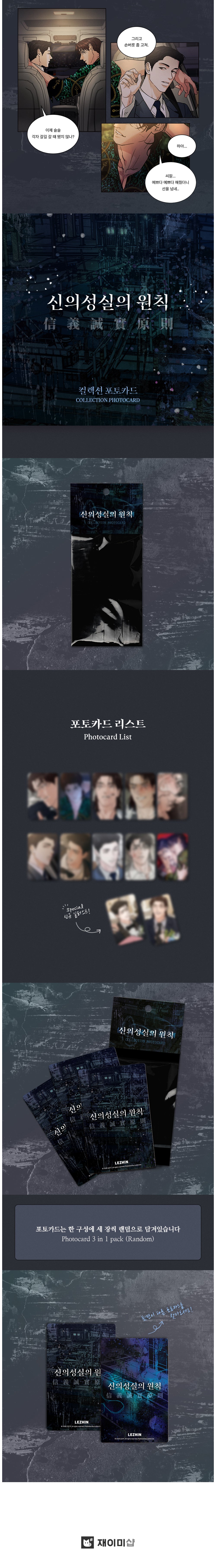 Official In Good Faith Lezhin Webtoon Character Collectible Photo Cards Pack