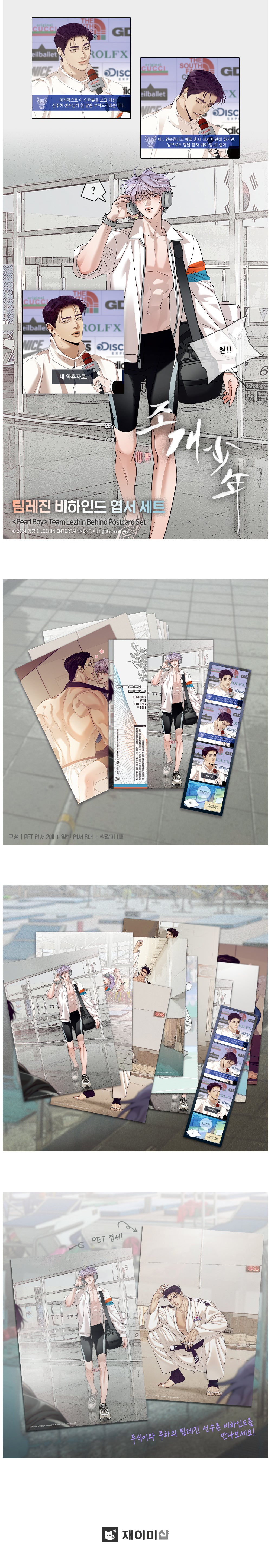Official Pearl Boy Team Lezhin Behind-the-Scenes Collectible Postcard Set