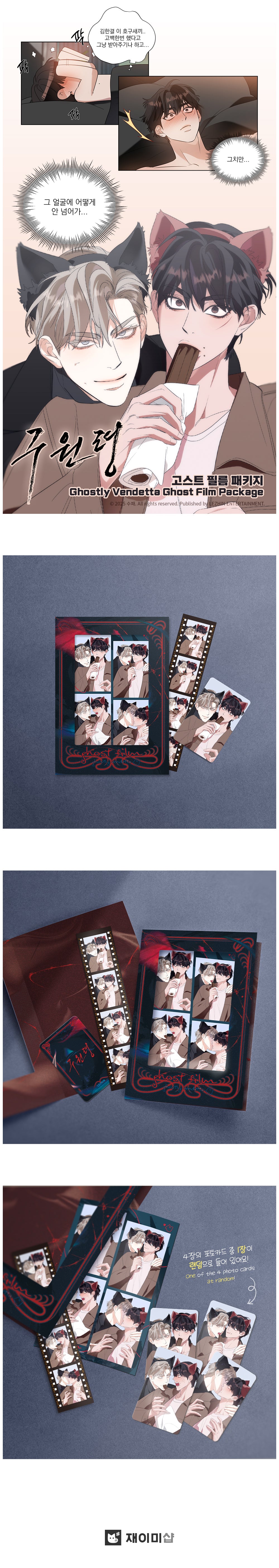 Ghostly Vendetta Webtoon Collectible Film Photo Strip Package - Premium Edition