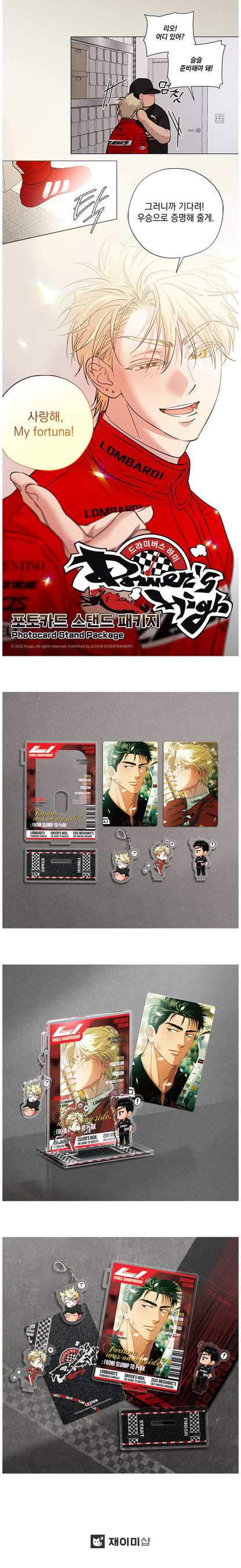Driver's High Official Webtoon Photocard Stand Package with Exclusive Artwork
