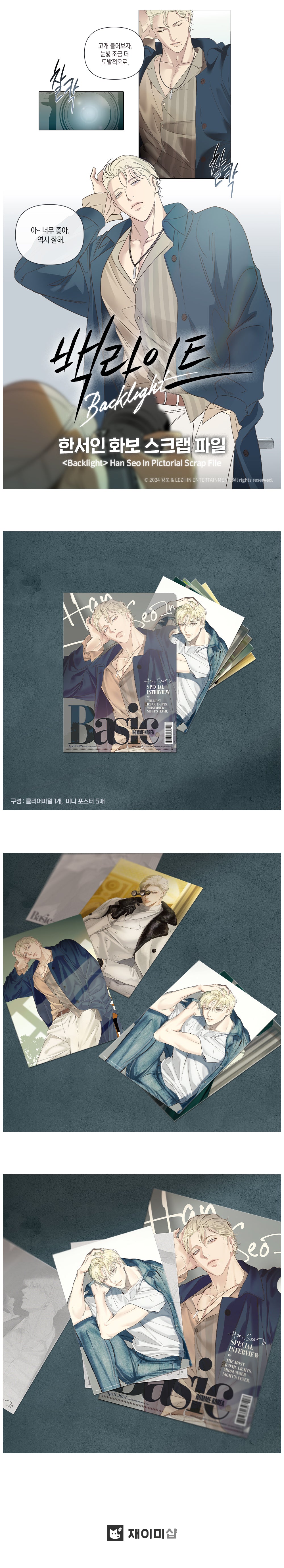 Official Backlight Han Seo-In Pictorial Scrap File & Postcard Set Korean Collectible