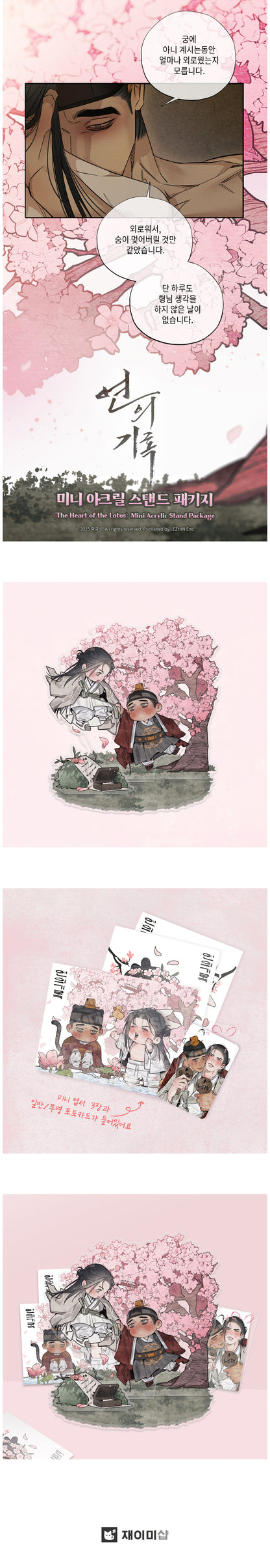 The Heart of the Lotus Mini Acrylic Stand Package Official Webtoon Display