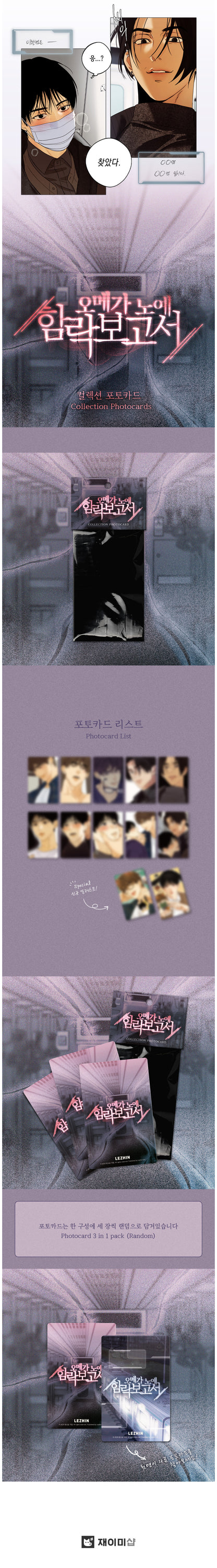 Official Under the Influence Webtoon Collection Photo Cards - J-MEESHOP Exclusive
