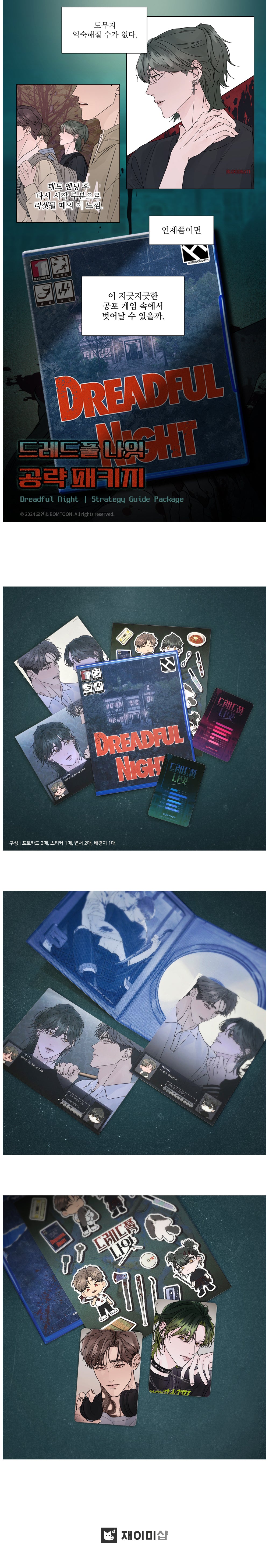 Dreadful Night Strategy Guide Package Collector's Sticker Card Set