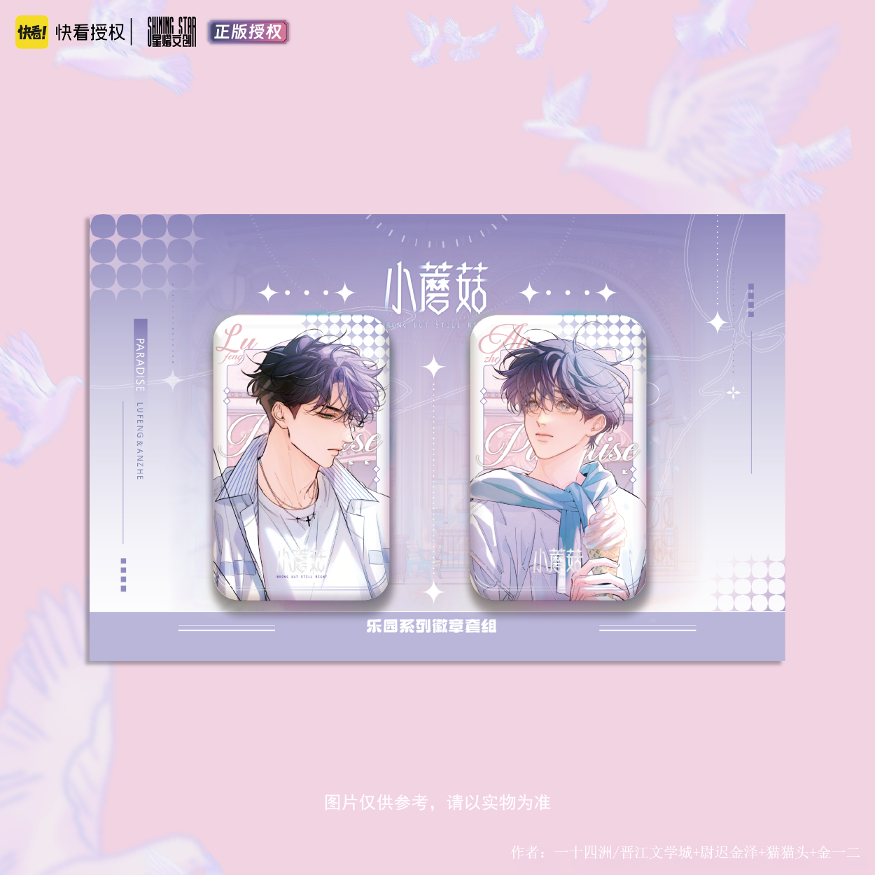 [Spot] Spark genuine small mushroom paradise around the Lufeng badge bar chirp polaroid