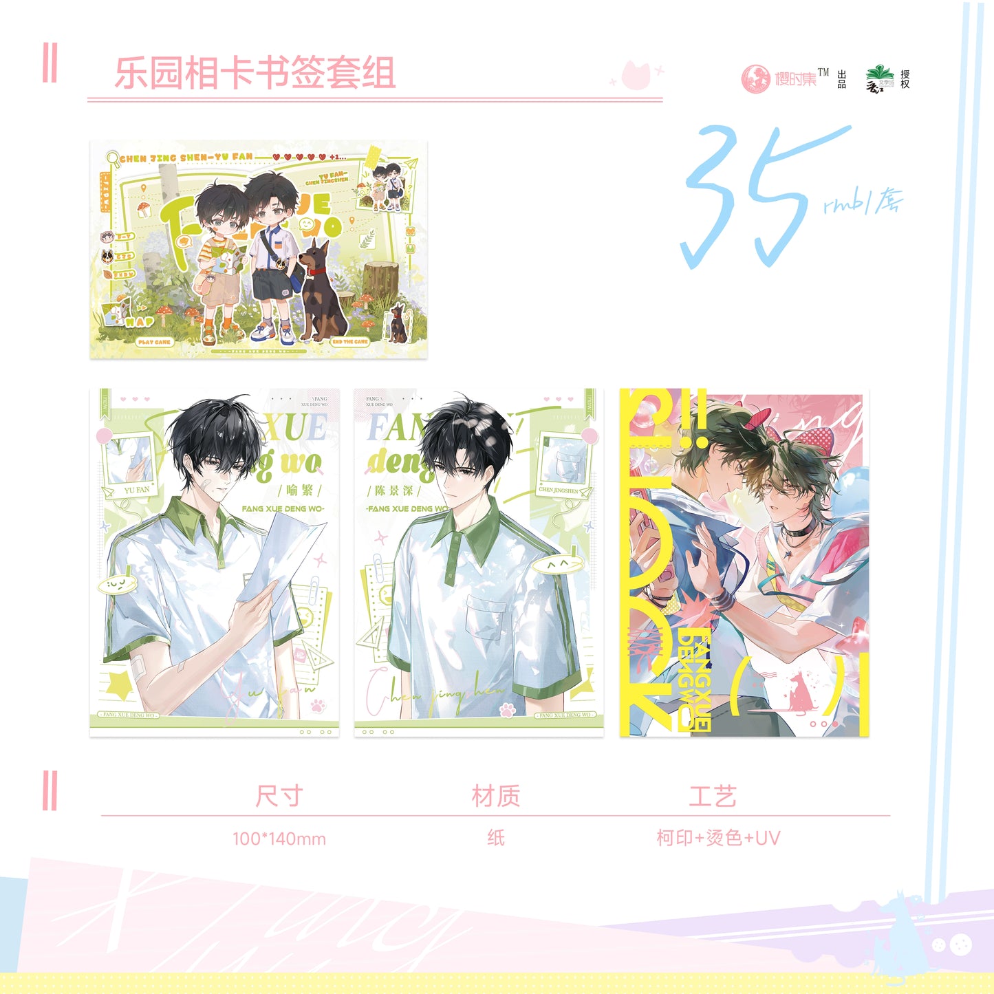 Pre-sale cherry blossom collection after school and wait for my original derivative authorization genuine peripheral park crush outing bar color paper