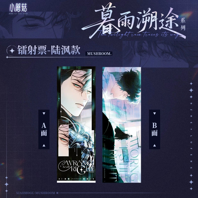 Hurry up and see the new product of the little mushroom, the twilight rain tracing series, the genuine peripherals, the folding Lu Feng bar, the color paper stand card laser ticket