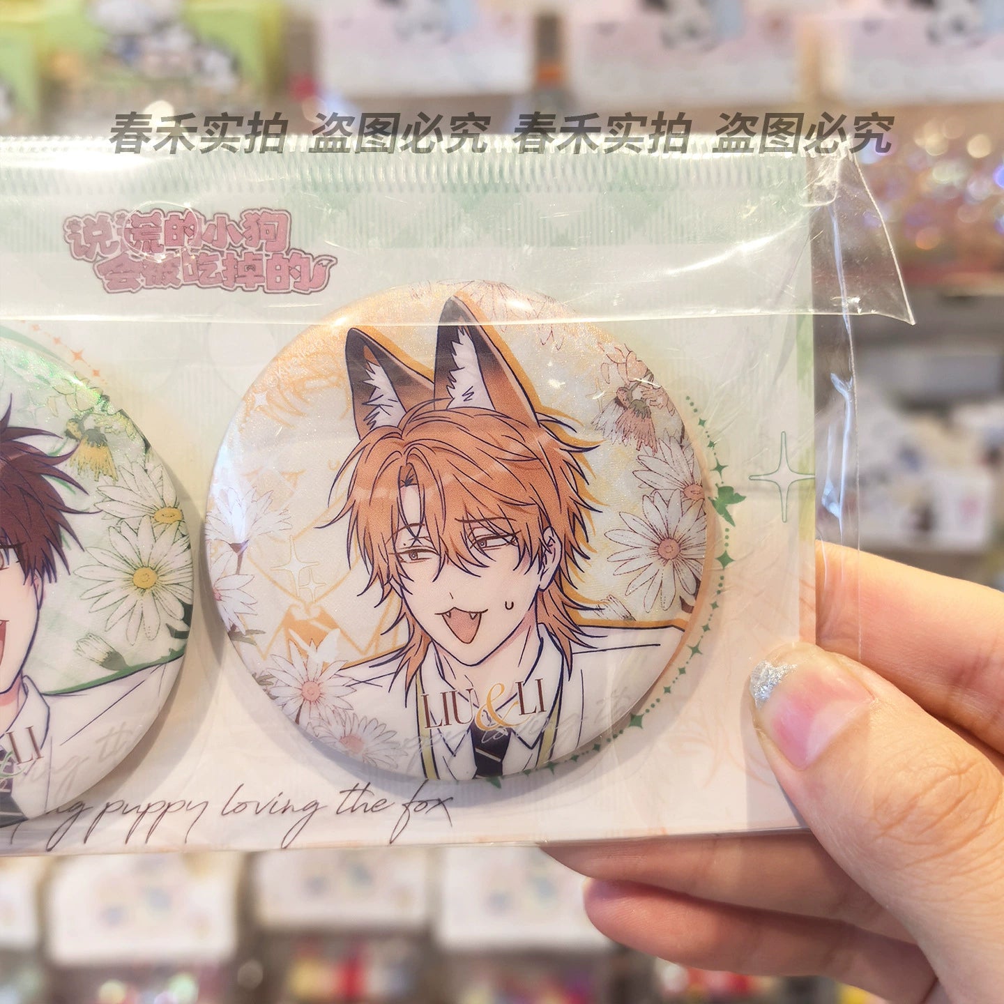 Lying puppies will be eaten by the wind kiss whispering puppy badge set peripheral bar genuine official valley