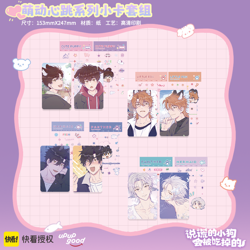 The lying puppy will be eaten by the cute heartbeat peripheral bar small card quickly read the comic genuine authorization