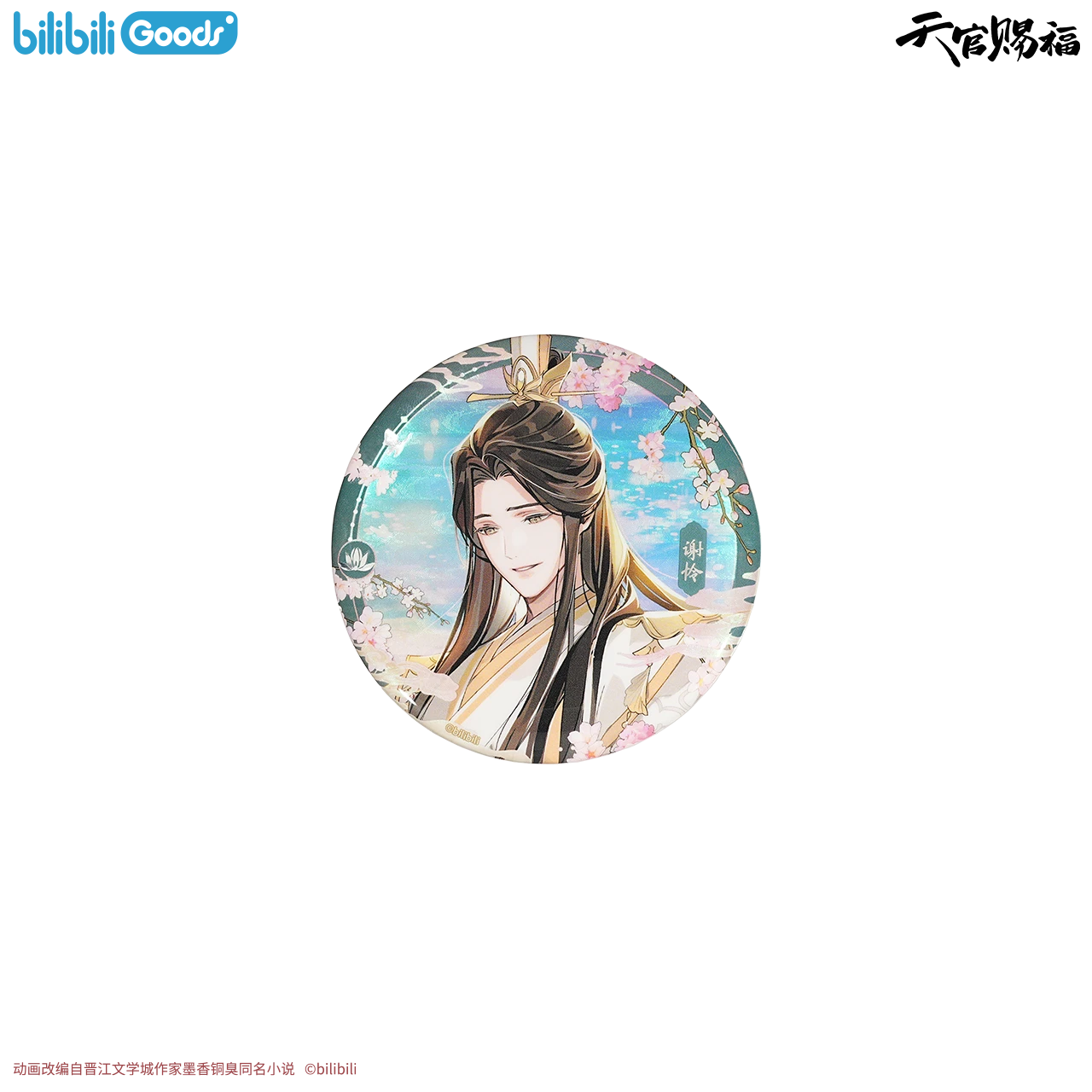 Bilibili 2025 new product bilibiliGoods Heavenly Official Blessing Amazing Dream Series peripherals