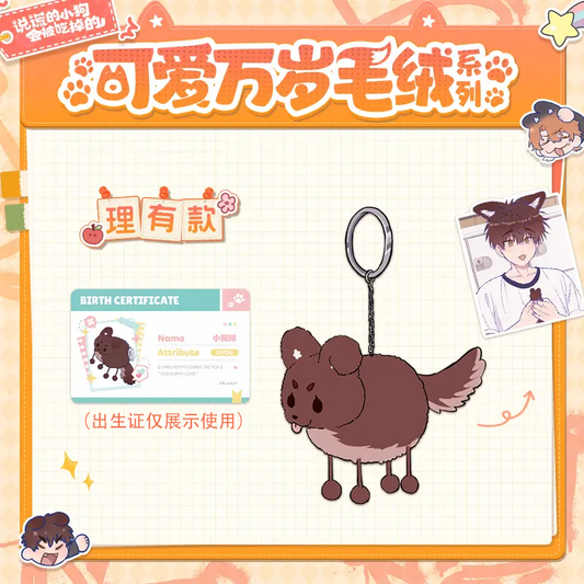Cute long live plush series peripherals that lie puppies will be eaten Kuaikan comic official genuine version