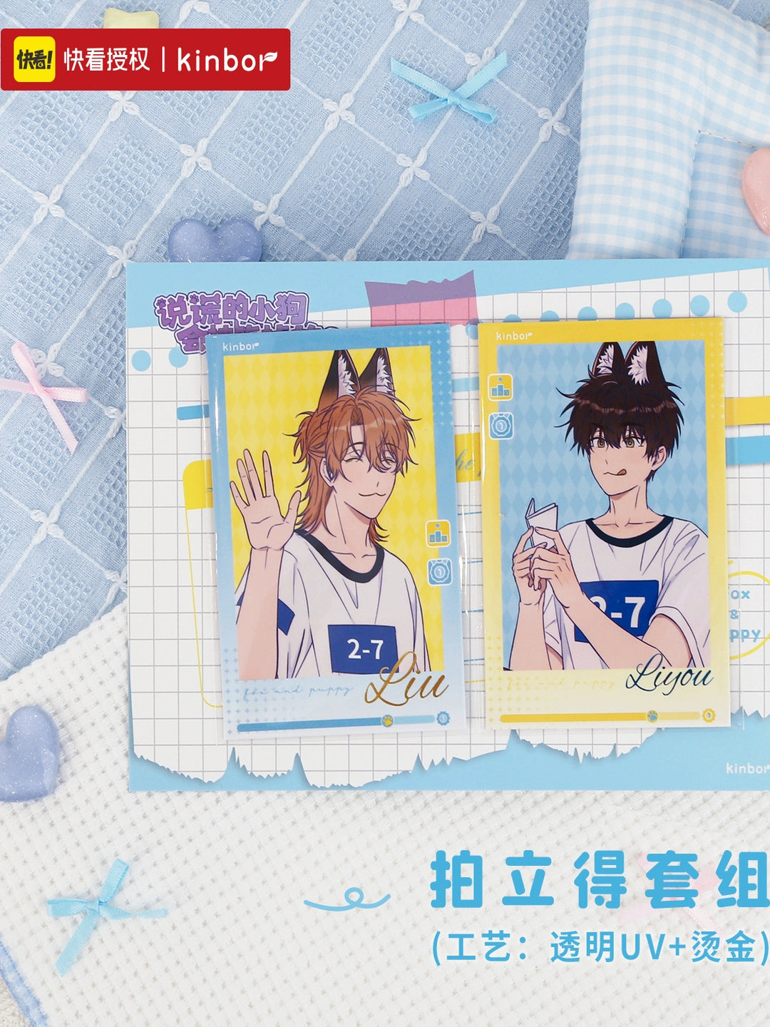 Pre-sale Lying puppy will be eaten in love loading series peripherals Kuaikan comics officially authorized