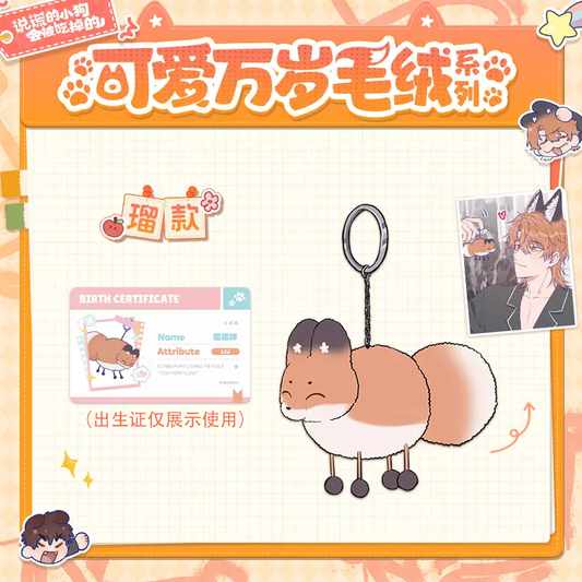 Cute long live plush series peripherals that lie puppies will be eaten Kuaikan comic official genuine version
