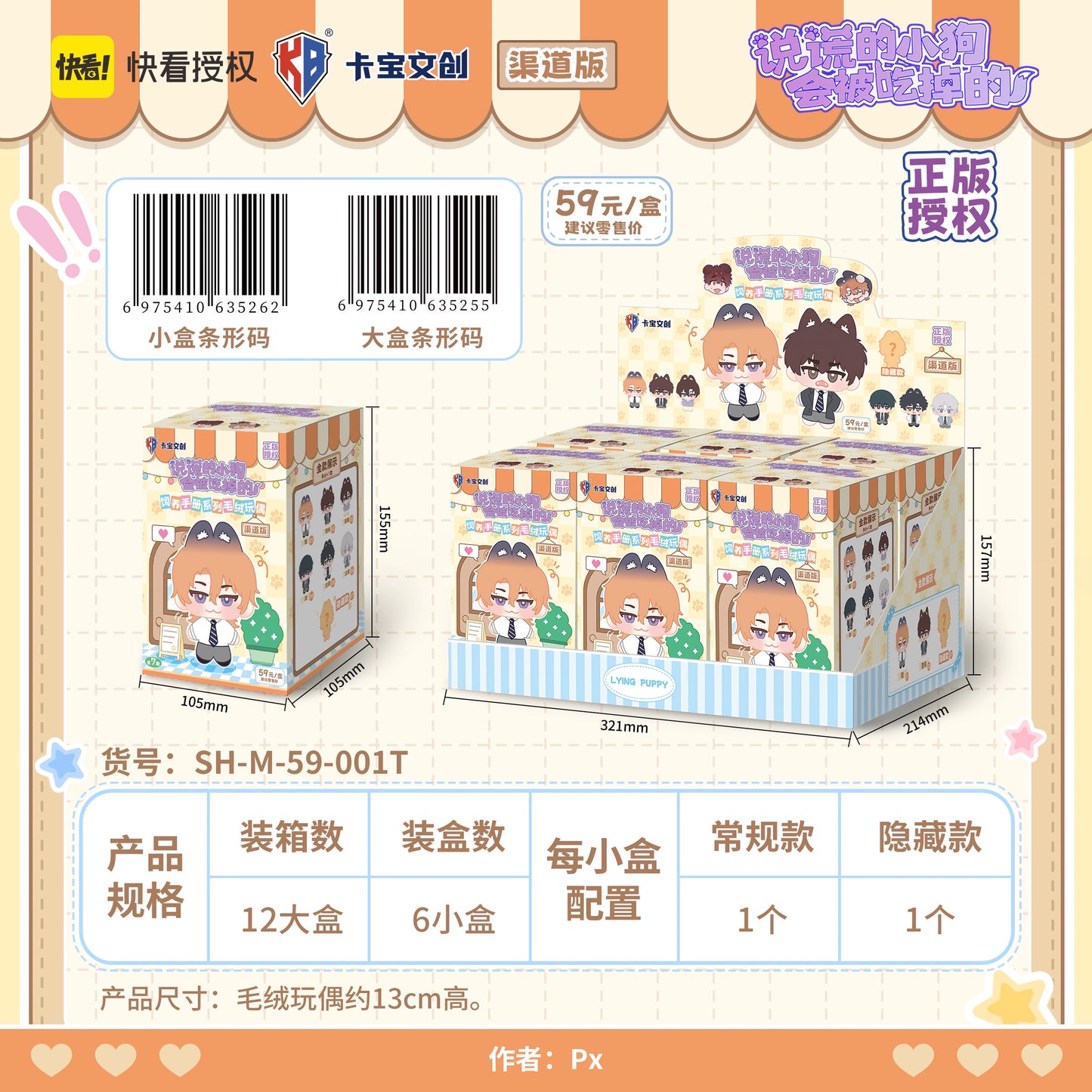 Pre-sale Kabao cultural and creative lying puppy will be eaten plush doll blind box quick to see comics genuine authorization