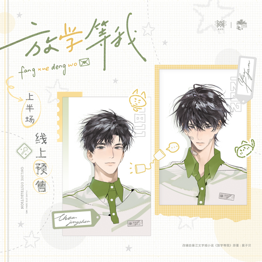 [Pre-sale] Star Seeking Club After School Wait for My Original Derivative Genuine Authorized Peripheral Midsummer Bar Colored Paper Stand