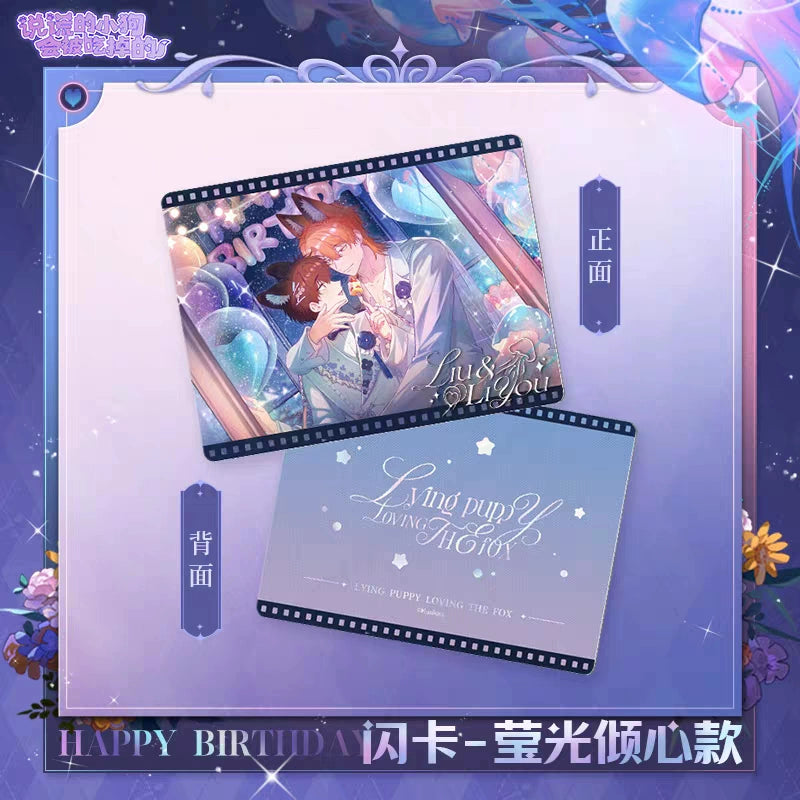 The lying puppy will be eaten, and there is a birthday special project Luminous heart series, look at the genuine peripherals