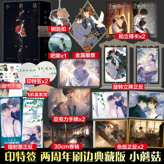 Inte signed the small mushroom physical novel all 2 volumes of the second anniversary brush edge collector's edition by 14 continents