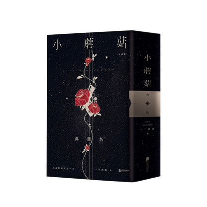 Inte signed the small mushroom physical novel all 2 volumes of the second anniversary brush edge collector's edition by 14 continents