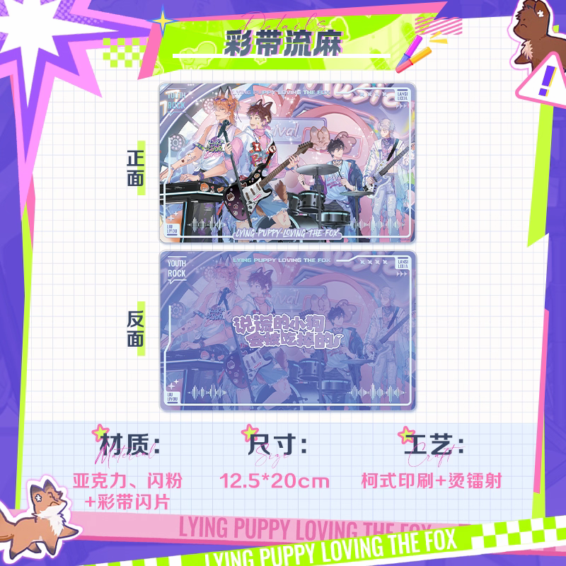 Look at the new product that the lying puppy will be eaten by the new product of the fiery throbbing series genuine peripheral badge colored paper
