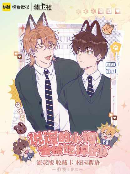 [New] collection card club quick to read comics and lying puppies will be eaten collectible card peripheral cards